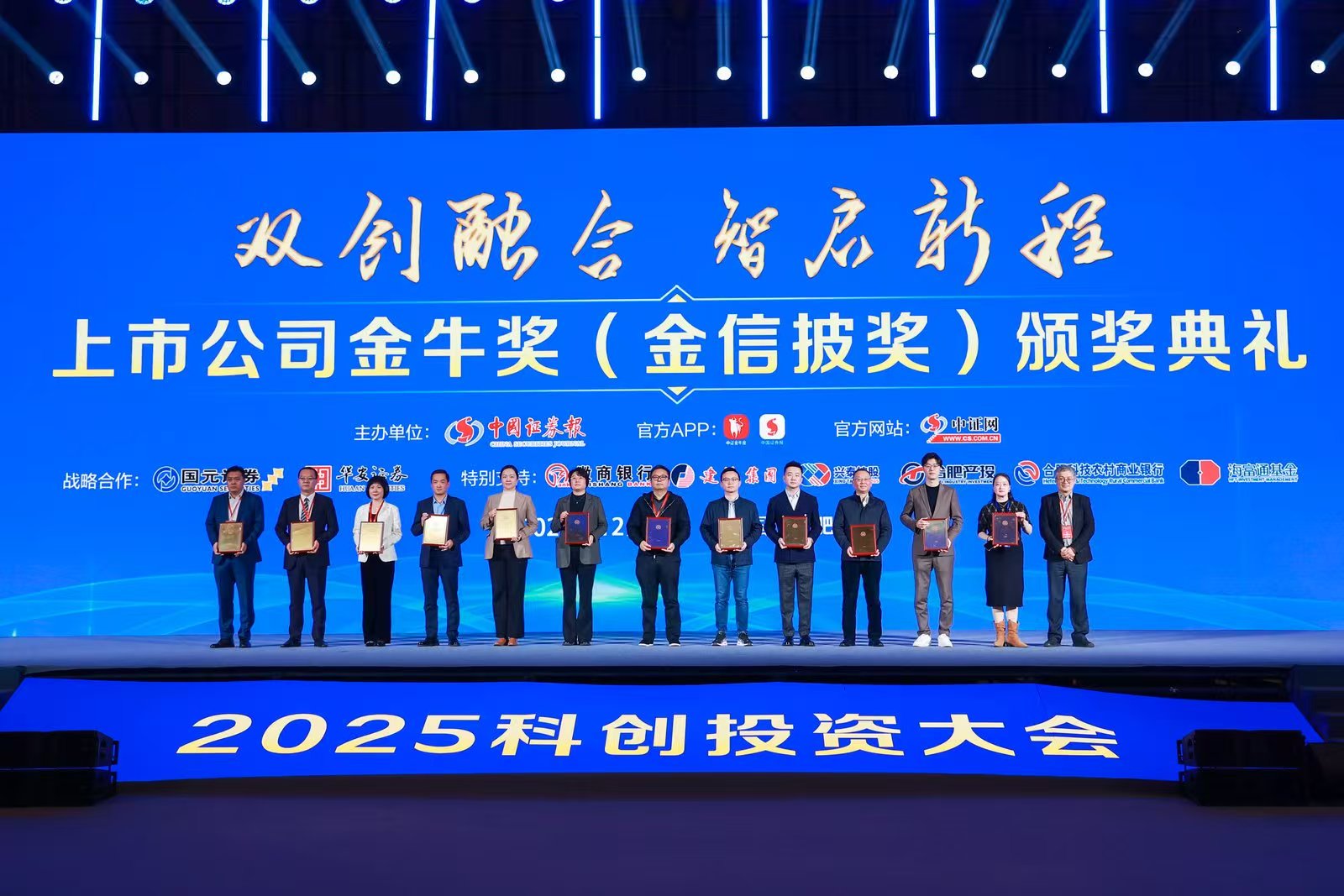 喜报｜2025新澳门免费原料大全荣获上市公司“金信披奖”