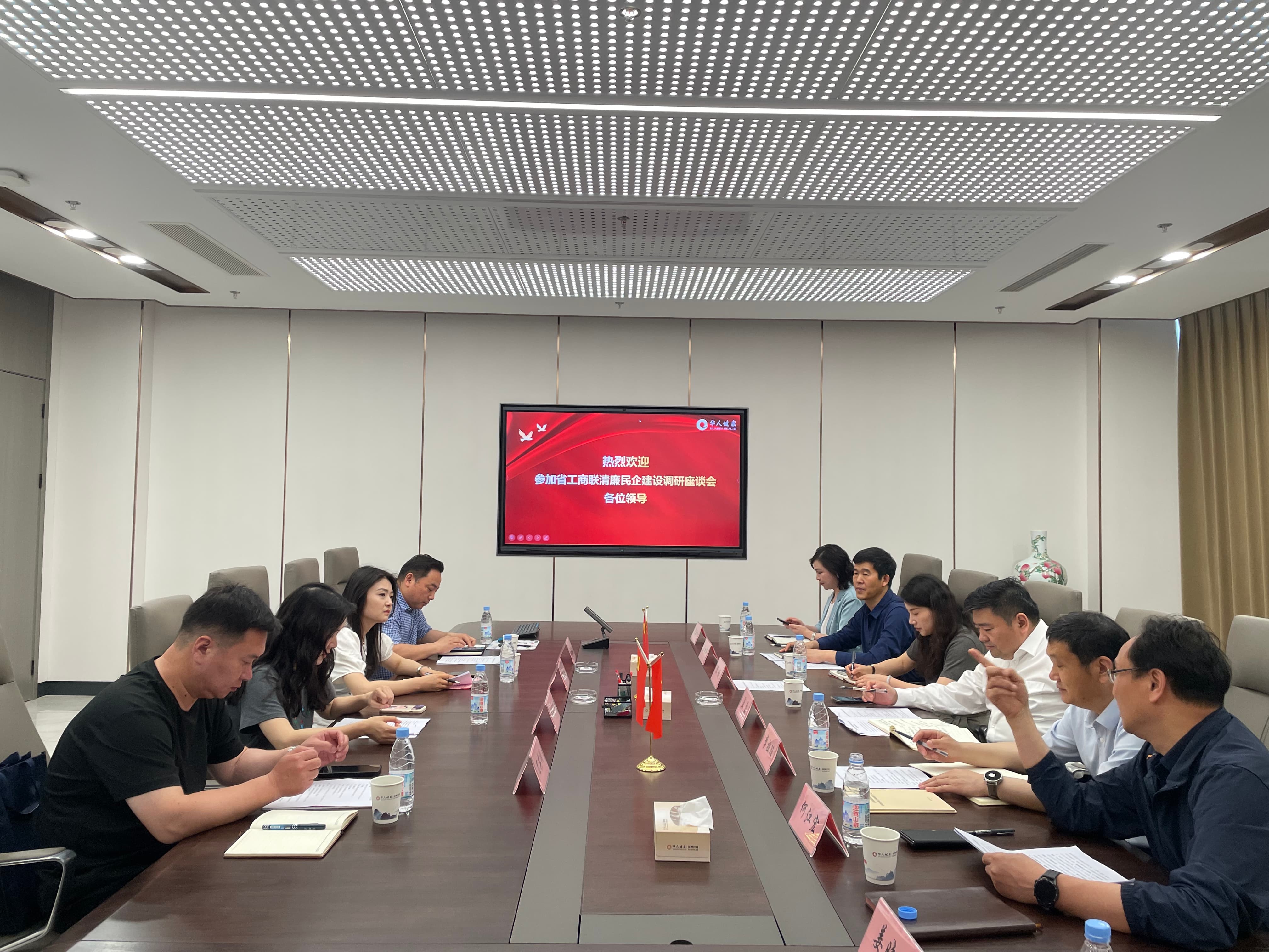 省工商联清廉民企建设调研座谈会圆满召开，2025新澳门免费原料大全以清廉赋能全生态高质量发展