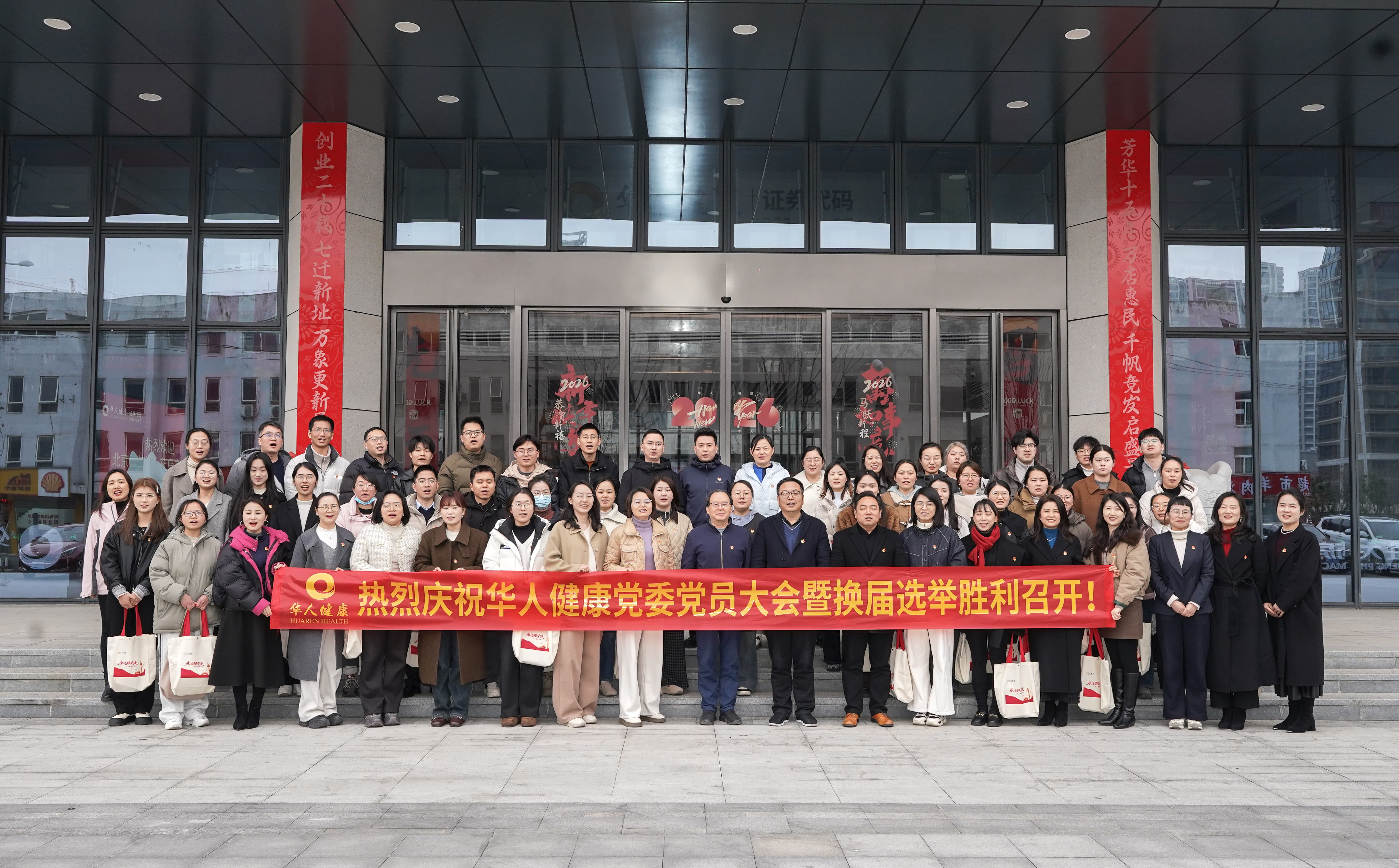 凝心聚力强根基 持续奋斗开新局|2025新澳门免费原料大全党委党员大会暨换届选举胜利召开！