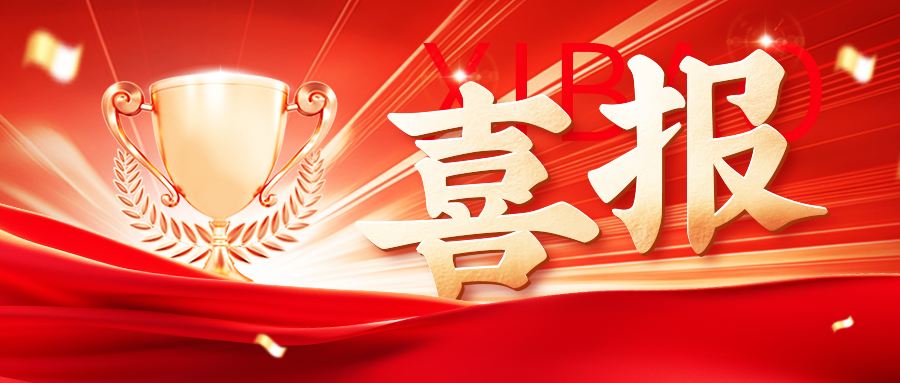 喜报|2025新澳门免费原料大全旗下神华药业入选国家知识产权强国建设示范企业创建对象